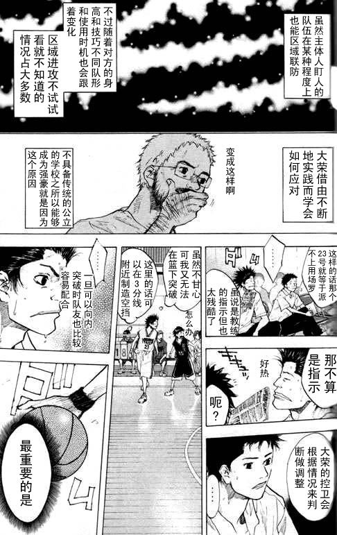 《篮球少年王》漫画最新章节第16卷免费下拉式在线观看章节第【71】张图片