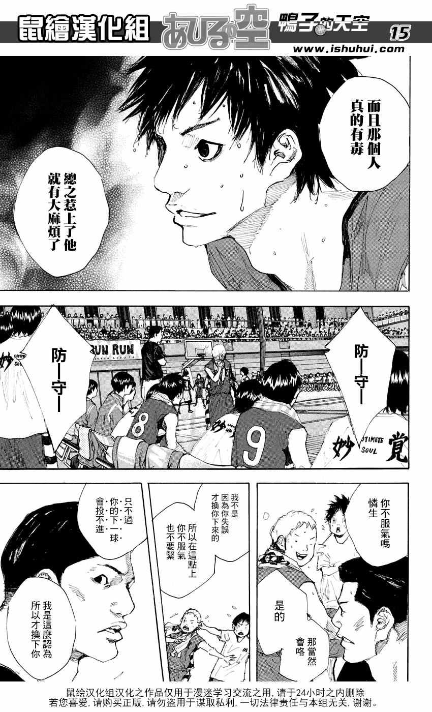 《篮球少年王》漫画最新章节第528话免费下拉式在线观看章节第【15】张图片