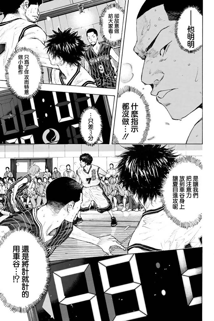 《篮球少年王》漫画最新章节第38卷免费下拉式在线观看章节第【96】张图片