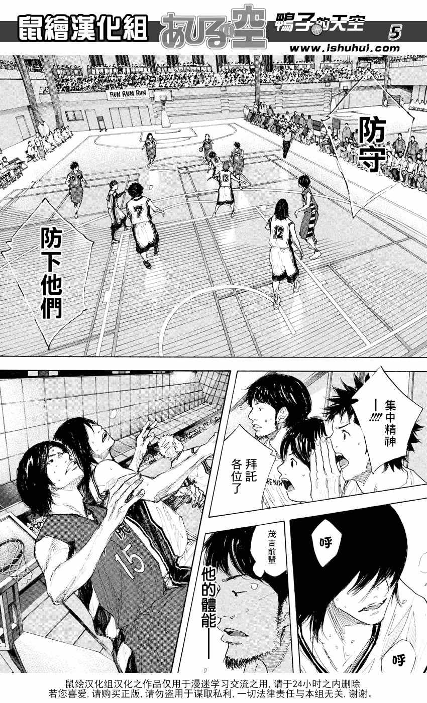 《篮球少年王》漫画最新章节第539话免费下拉式在线观看章节第【5】张图片