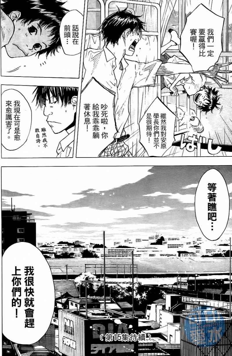 《篮球少年王》漫画最新章节第14卷免费下拉式在线观看章节第【195】张图片