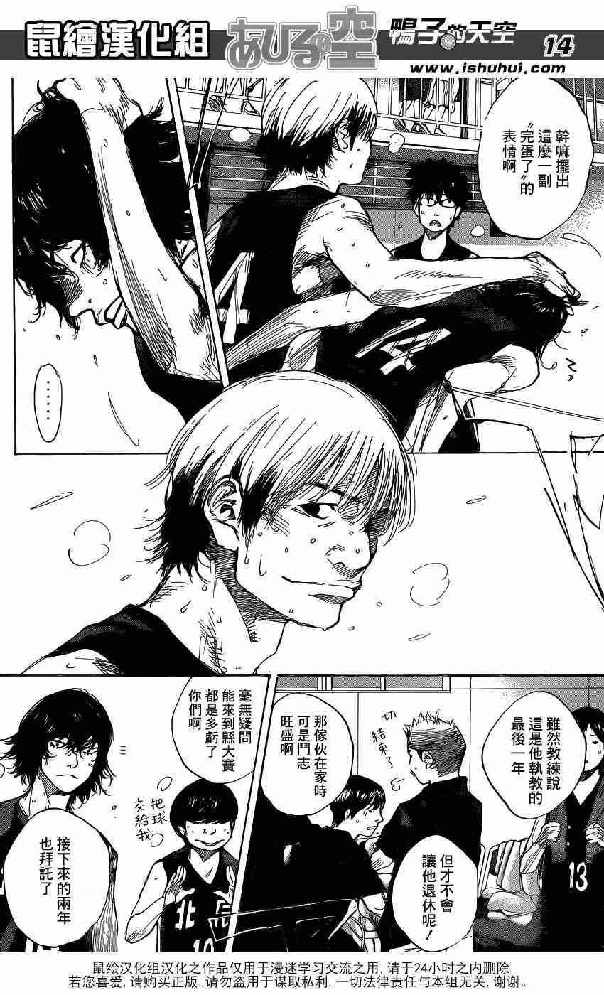 《篮球少年王》漫画最新章节第447话免费下拉式在线观看章节第【14】张图片