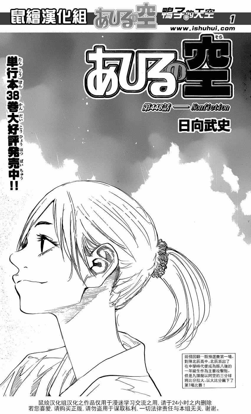 《篮球少年王》漫画最新章节第448话免费下拉式在线观看章节第【1】张图片