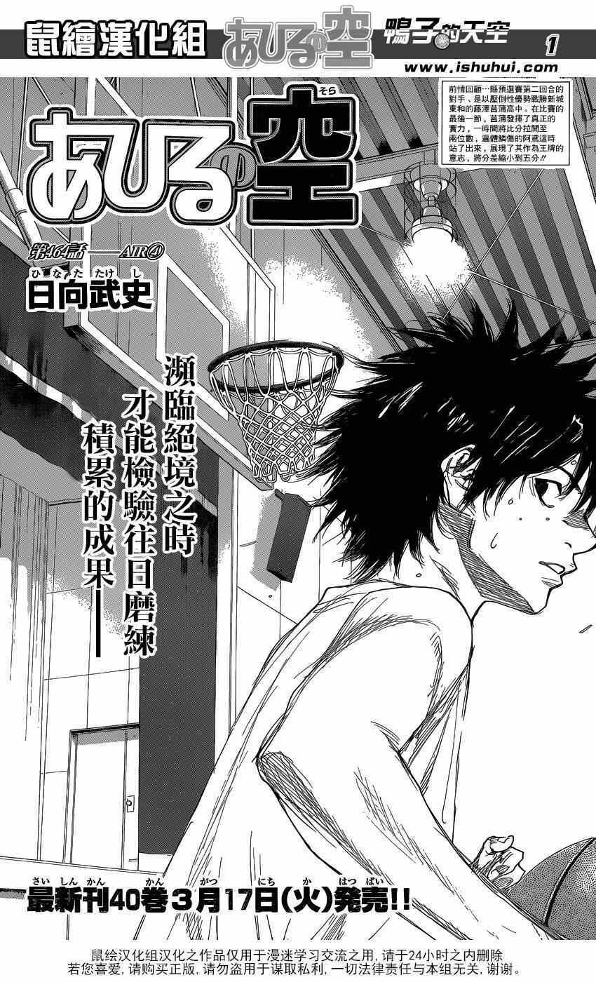 《篮球少年王》漫画最新章节第464话免费下拉式在线观看章节第【1】张图片