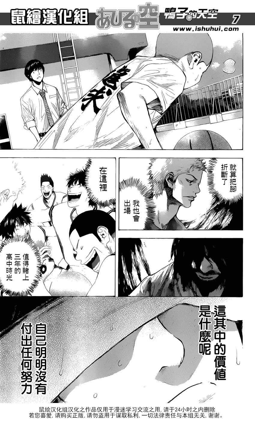 《篮球少年王》漫画最新章节第429话免费下拉式在线观看章节第【7】张图片