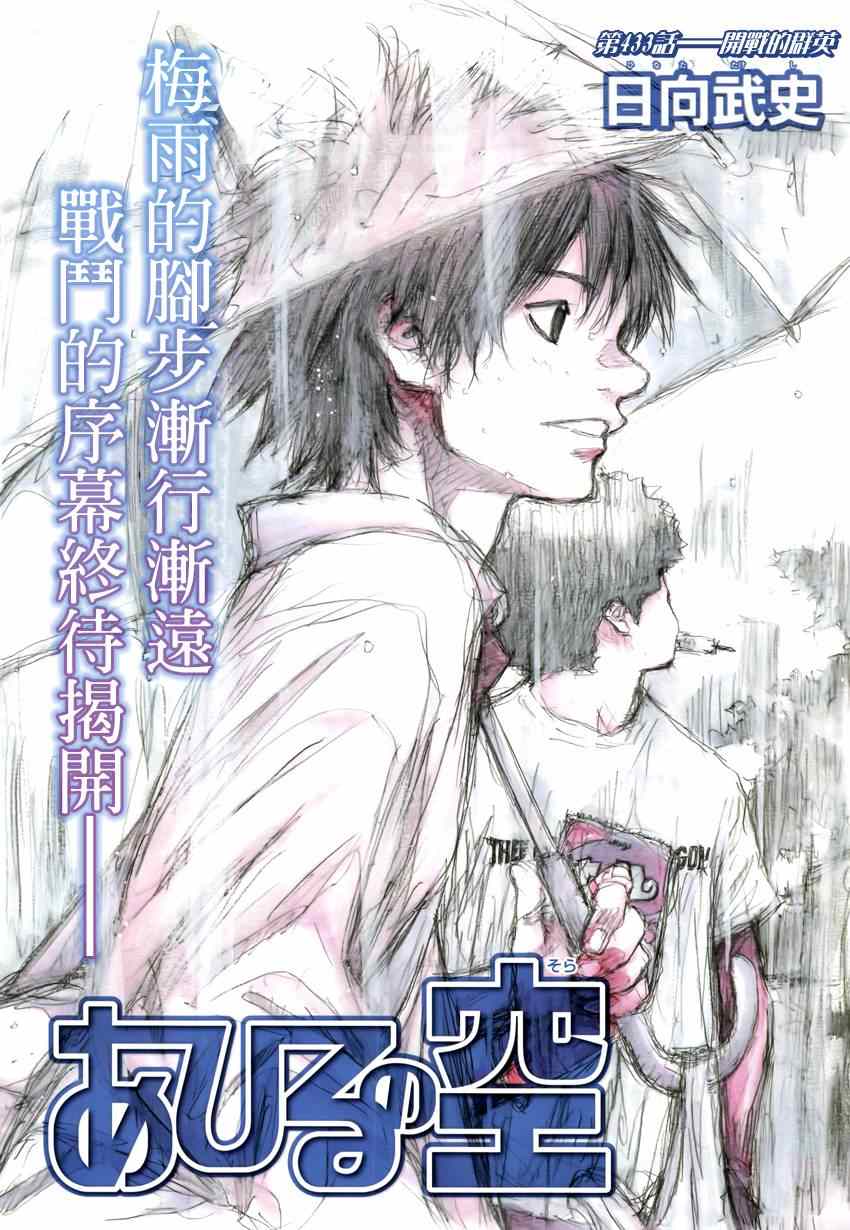 《篮球少年王》漫画最新章节第433话免费下拉式在线观看章节第【1】张图片