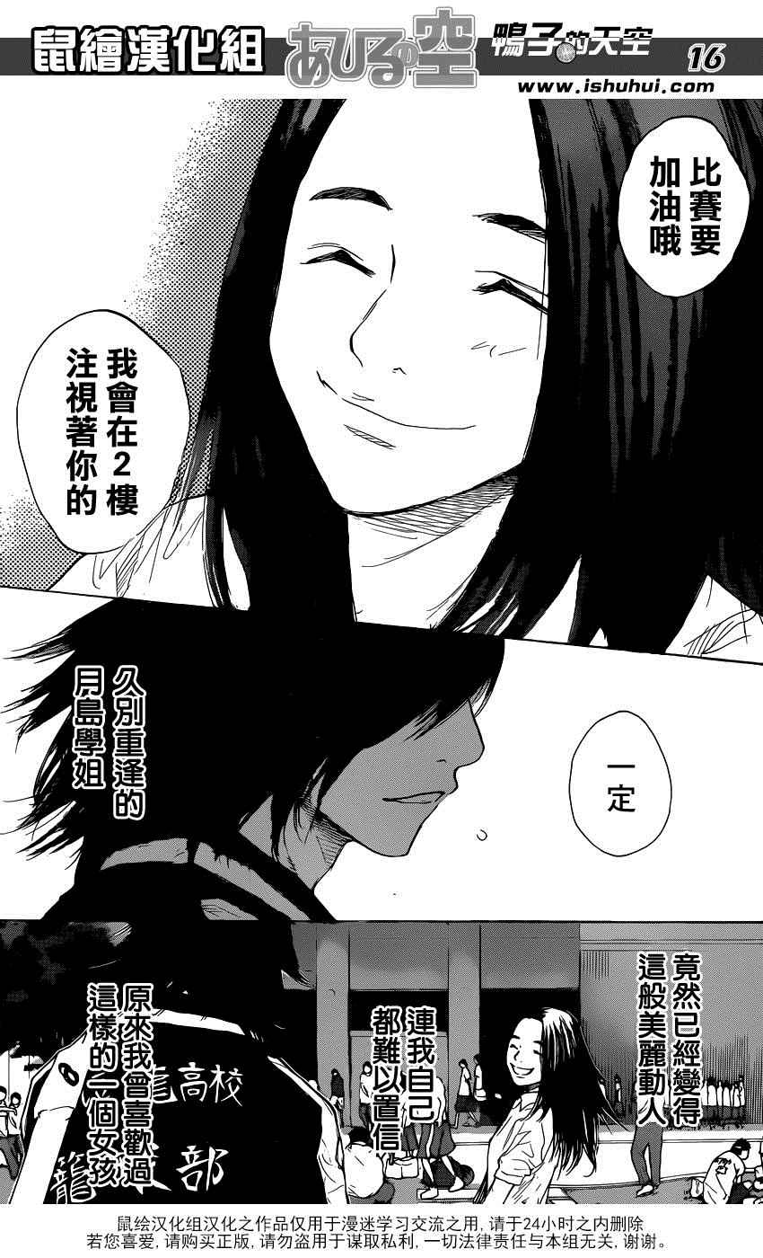 《篮球少年王》漫画最新章节第492话免费下拉式在线观看章节第【15】张图片