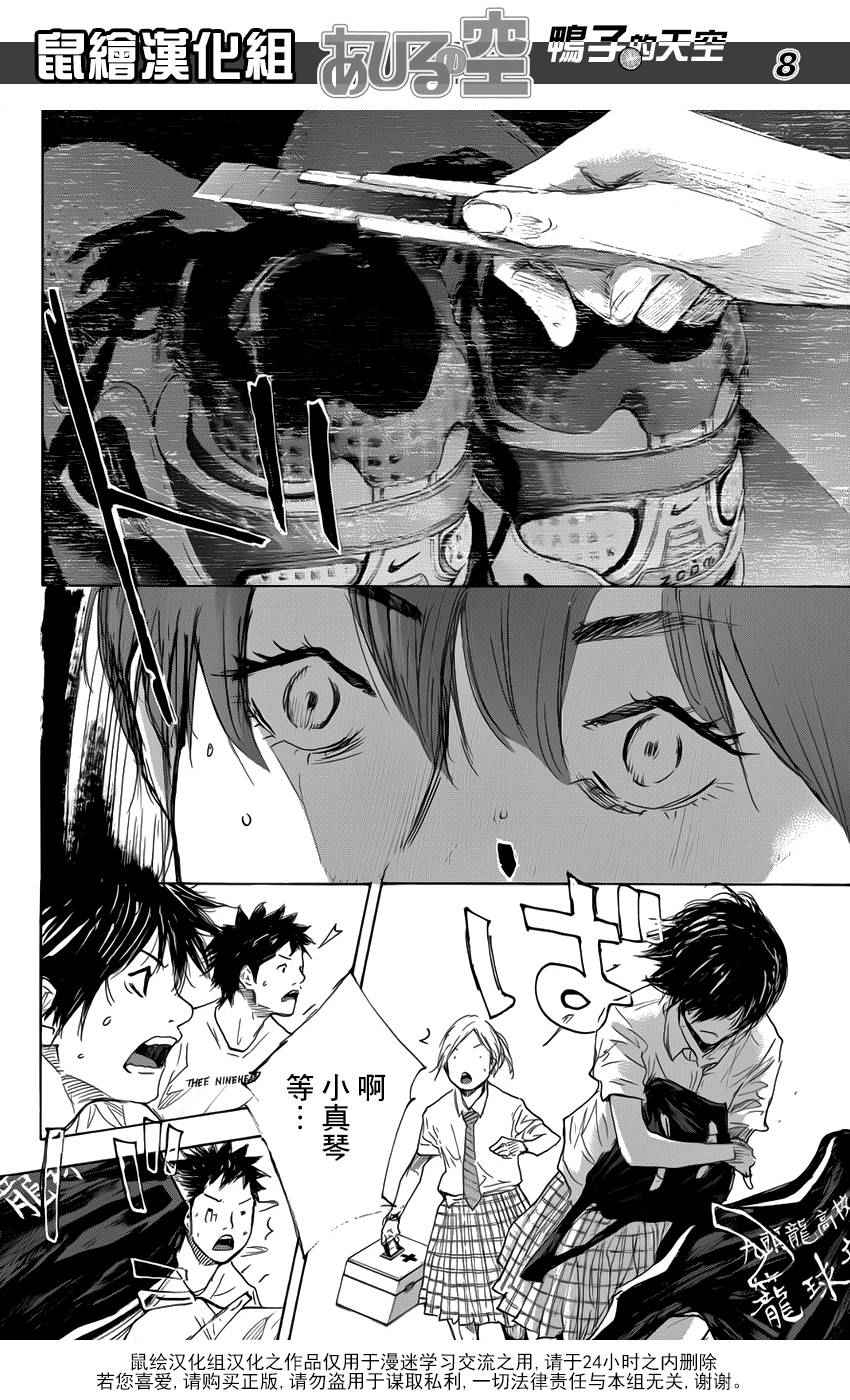 《篮球少年王》漫画最新章节第499话免费下拉式在线观看章节第【8】张图片