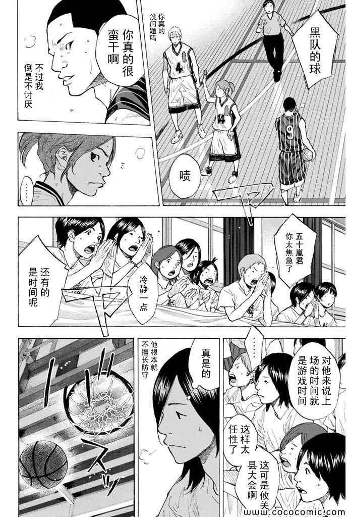 《篮球少年王》漫画最新章节第371话免费下拉式在线观看章节第【4】张图片