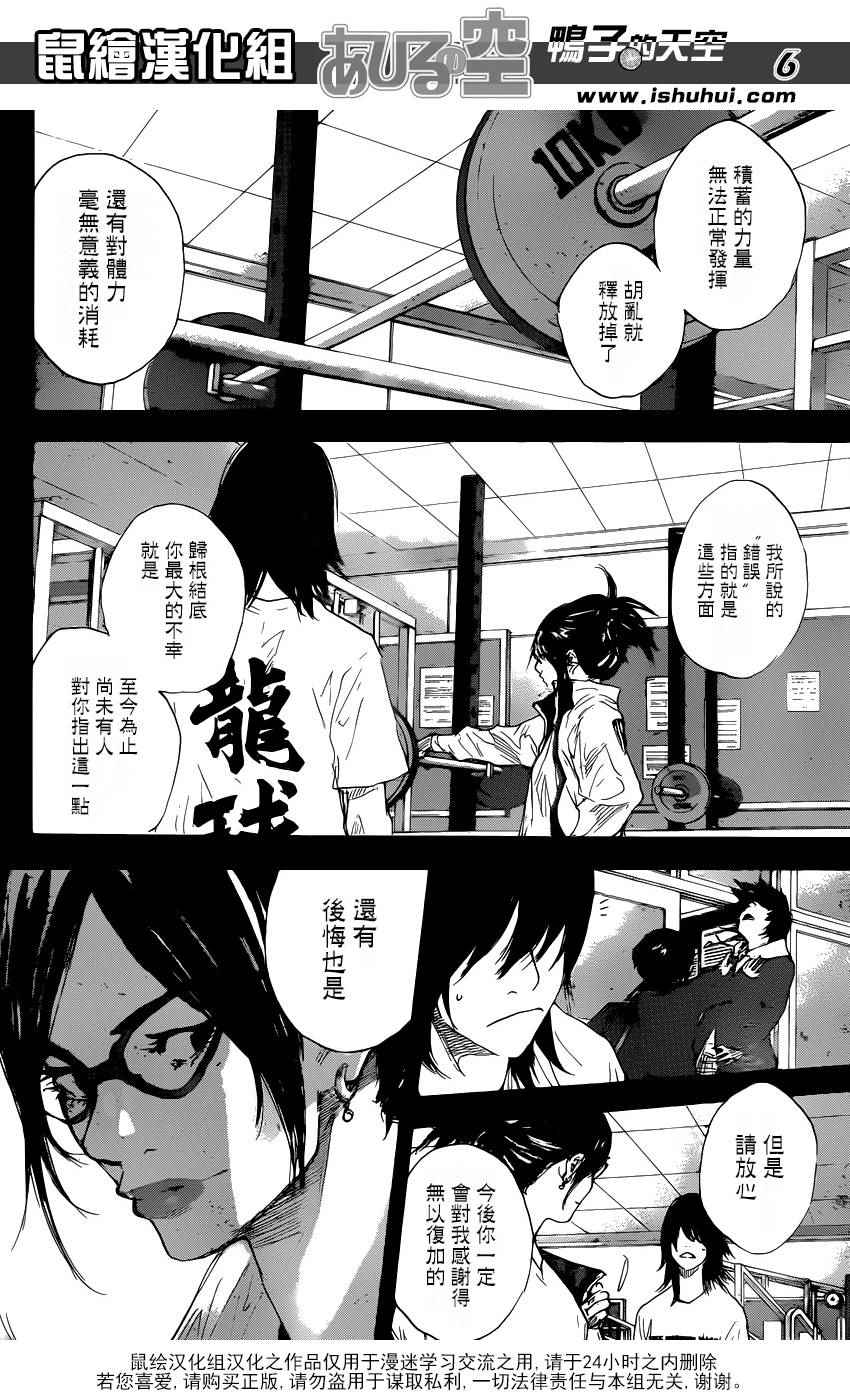 《篮球少年王》漫画最新章节第490话免费下拉式在线观看章节第【6】张图片