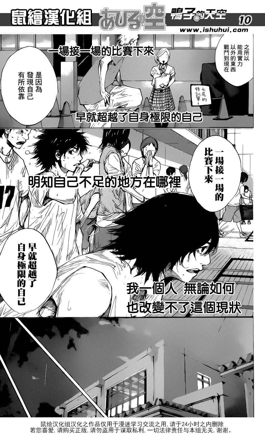 《篮球少年王》漫画最新章节第480话免费下拉式在线观看章节第【10】张图片