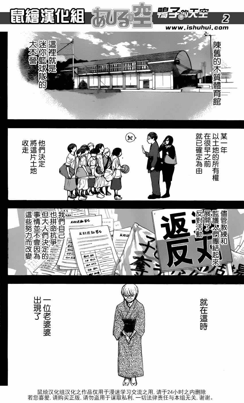 《篮球少年王》漫画最新章节第447话免费下拉式在线观看章节第【2】张图片