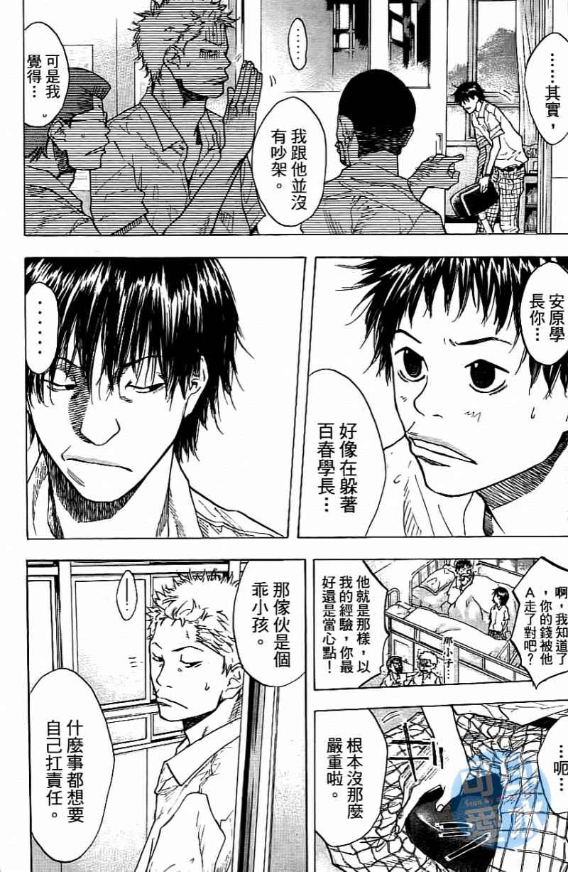 《篮球少年王》漫画最新章节第14卷免费下拉式在线观看章节第【187】张图片