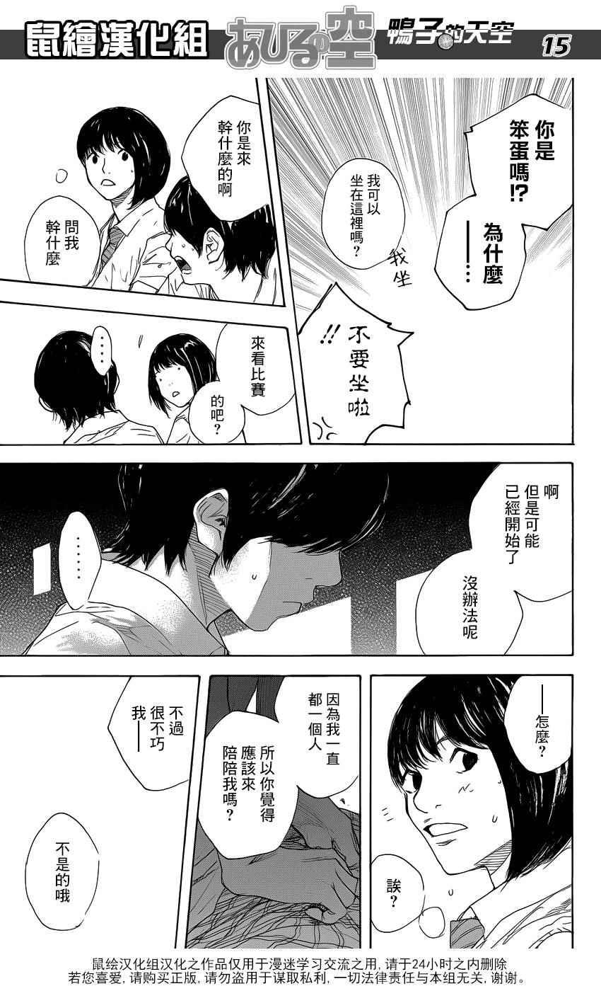 《篮球少年王》漫画最新章节第504话免费下拉式在线观看章节第【15】张图片