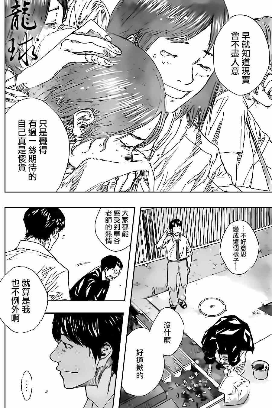 《篮球少年王》漫画最新章节第404话免费下拉式在线观看章节第【5】张图片