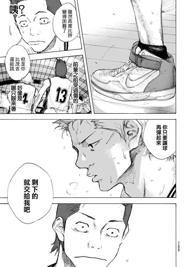 《篮球少年王》漫画最新章节第563话免费下拉式在线观看章节第【7】张图片