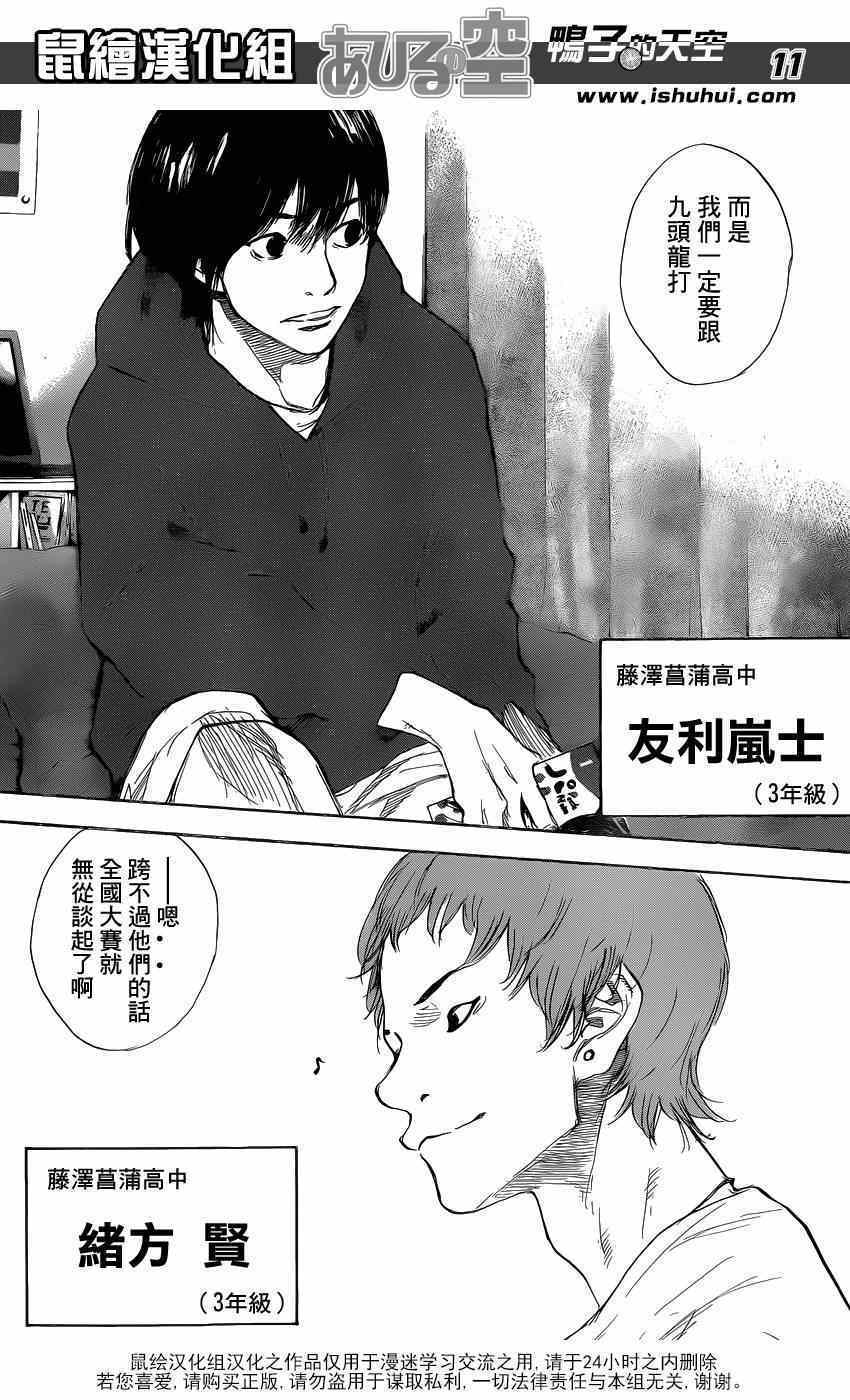 《篮球少年王》漫画最新章节第452话免费下拉式在线观看章节第【11】张图片