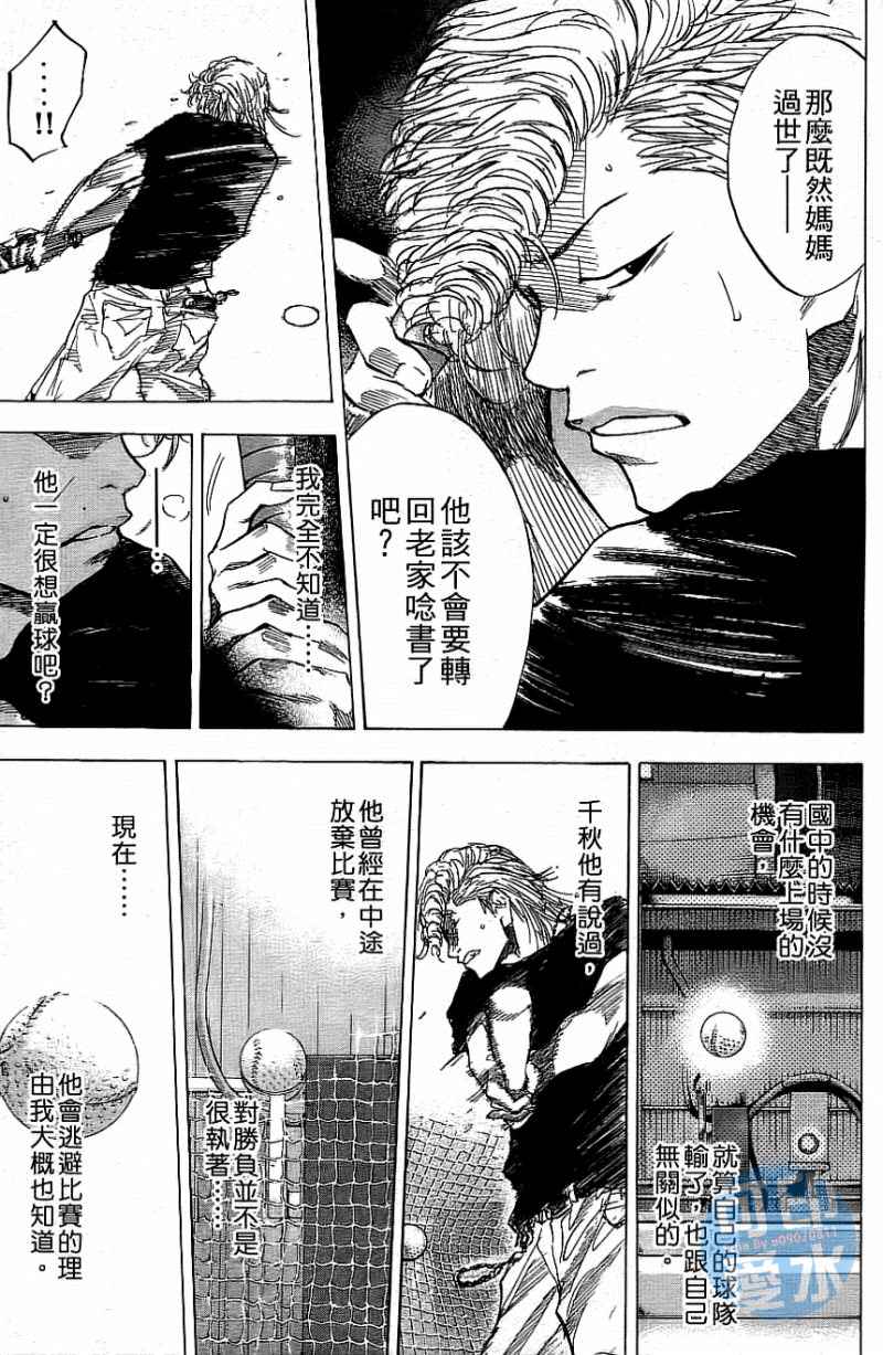 《篮球少年王》漫画最新章节第12卷免费下拉式在线观看章节第【82】张图片