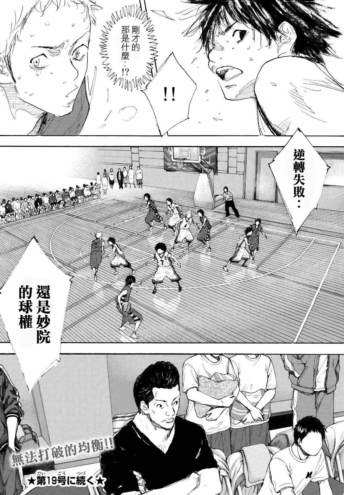 《篮球少年王》漫画最新章节第553话免费下拉式在线观看章节第【10】张图片