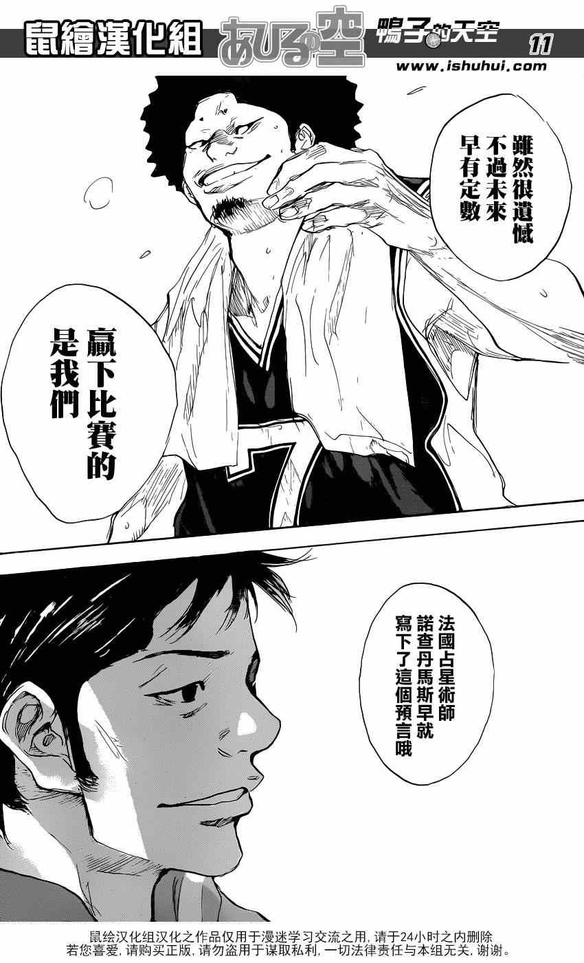 《篮球少年王》漫画最新章节第475话免费下拉式在线观看章节第【11】张图片