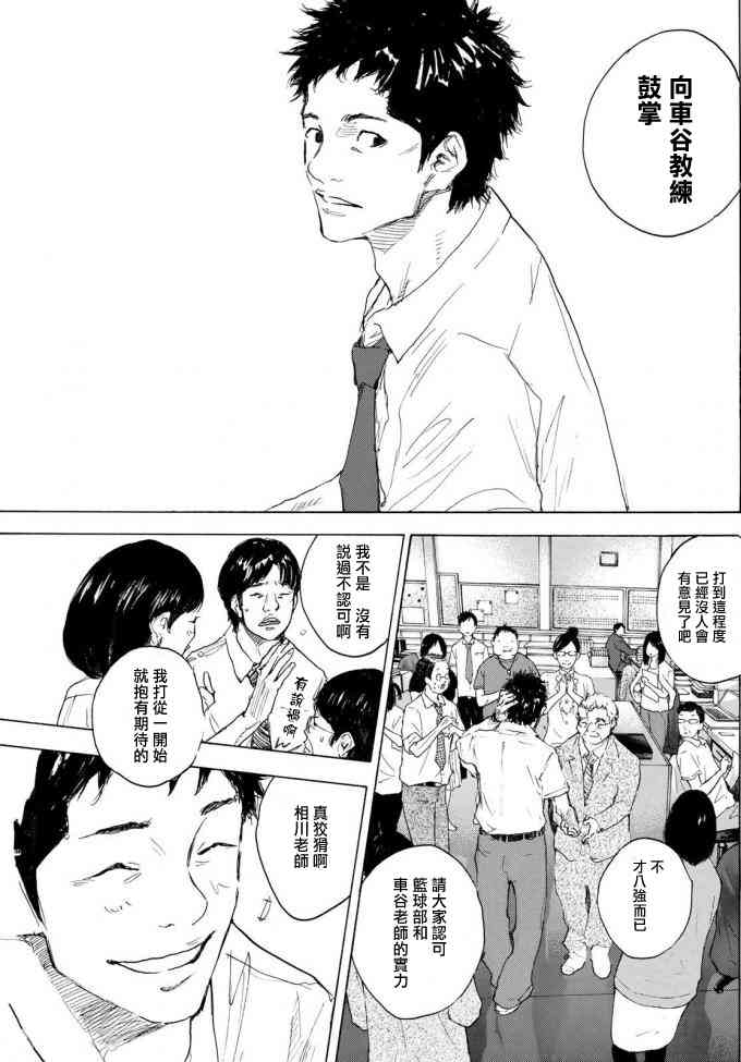 《篮球少年王》漫画最新章节第572话免费下拉式在线观看章节第【4】张图片