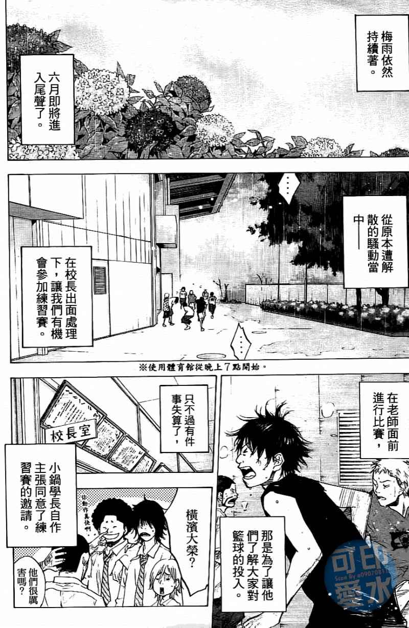 《篮球少年王》漫画最新章节第14卷免费下拉式在线观看章节第【5】张图片