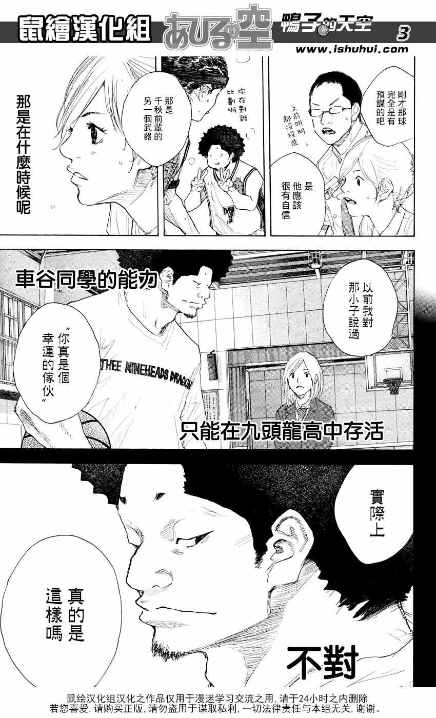 《篮球少年王》漫画最新章节第539话免费下拉式在线观看章节第【3】张图片