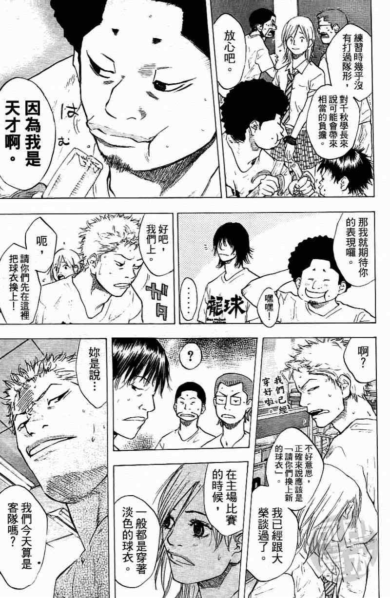 《篮球少年王》漫画最新章节第15卷免费下拉式在线观看章节第【86】张图片