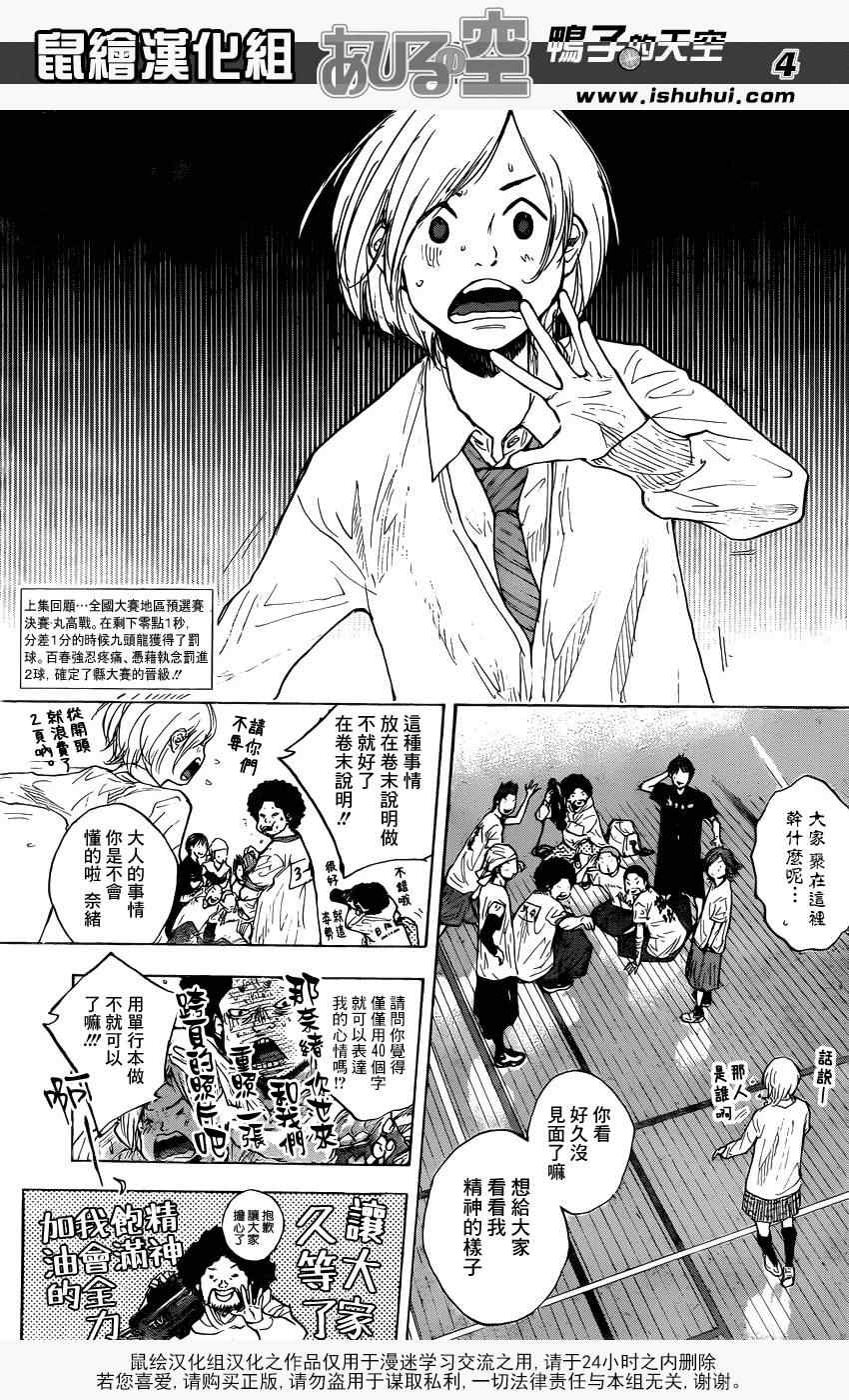 《篮球少年王》漫画最新章节第421话免费下拉式在线观看章节第【3】张图片