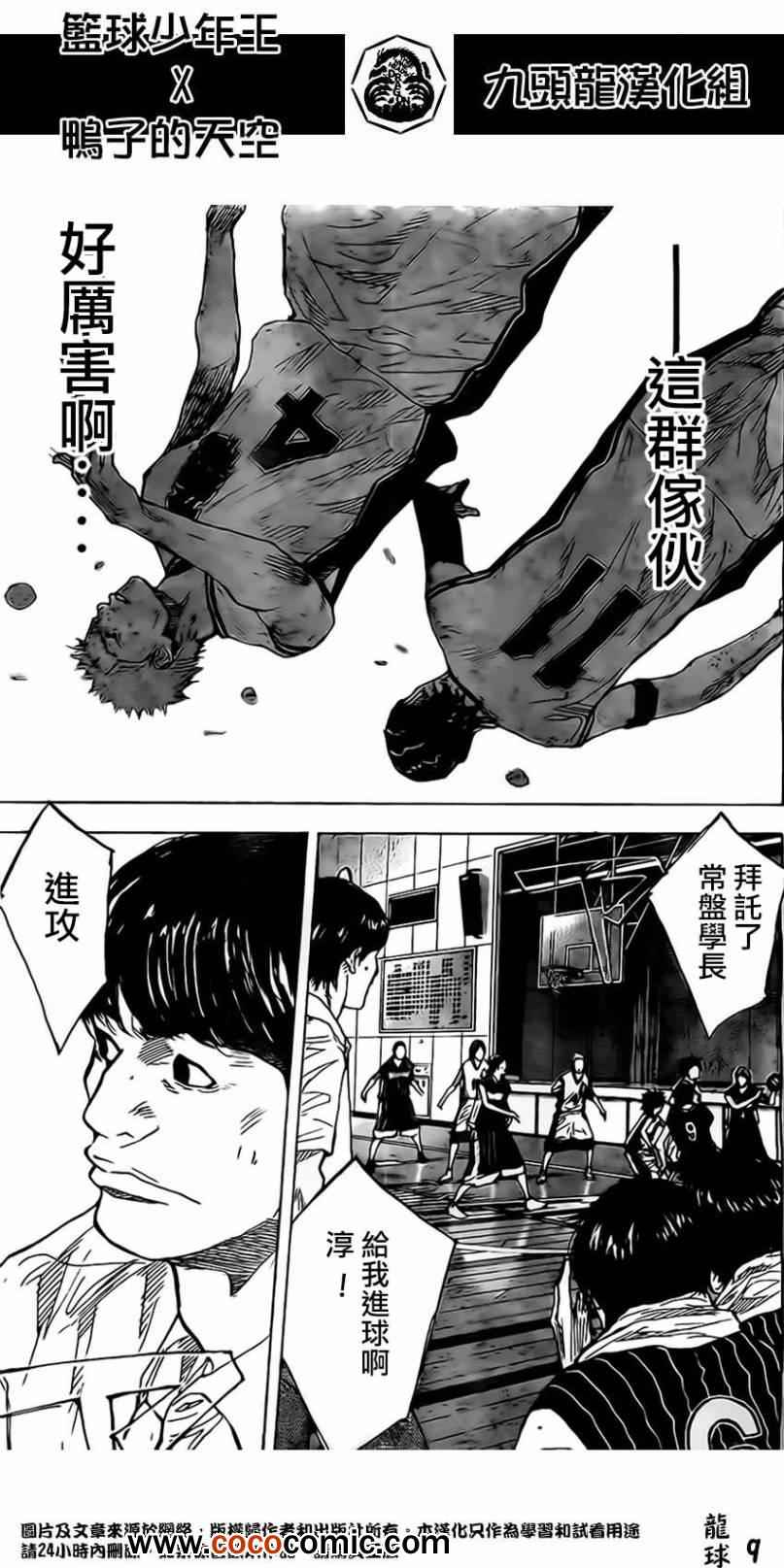 《篮球少年王》漫画最新章节第409话免费下拉式在线观看章节第【9】张图片