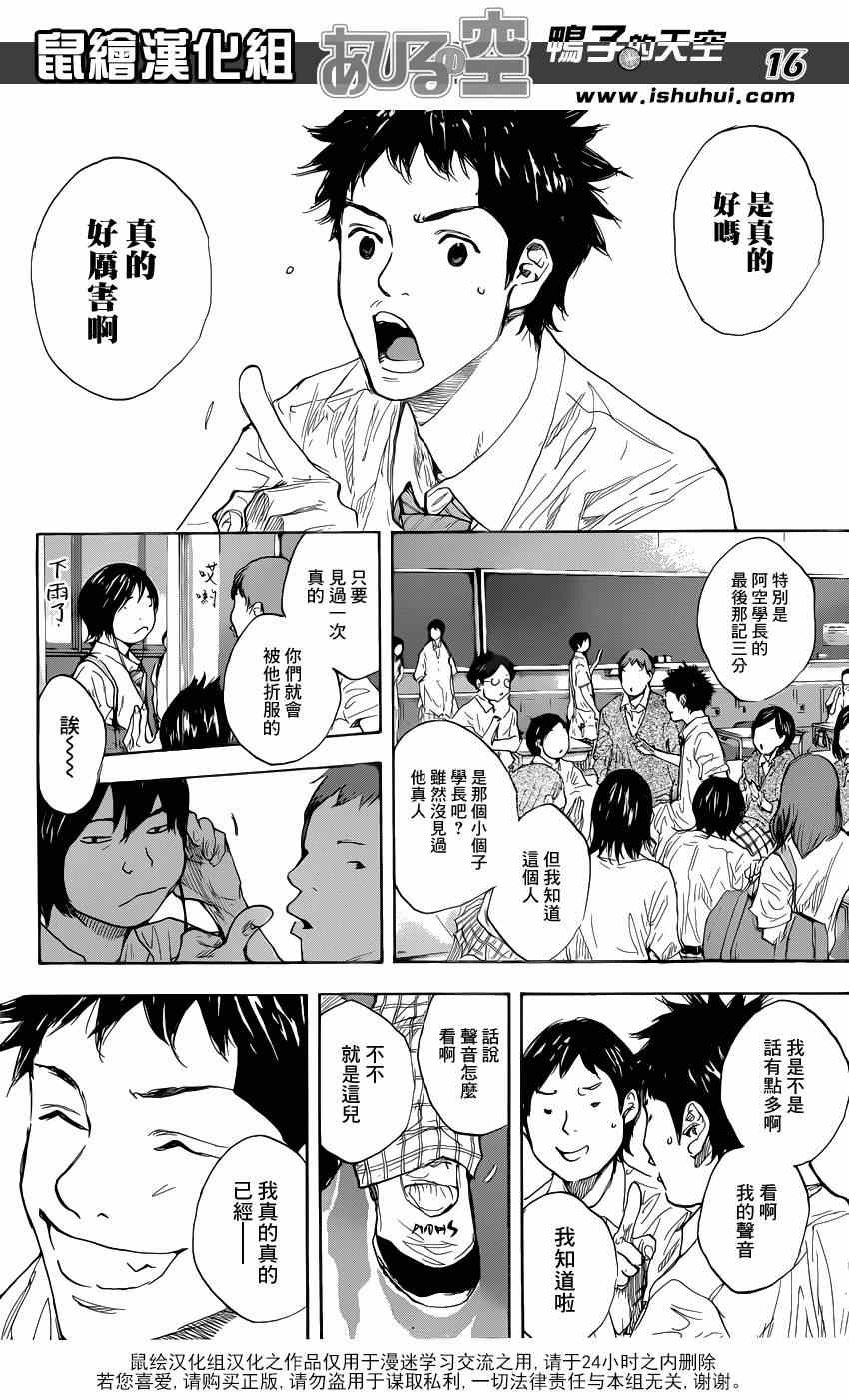 《篮球少年王》漫画最新章节第478话免费下拉式在线观看章节第【16】张图片