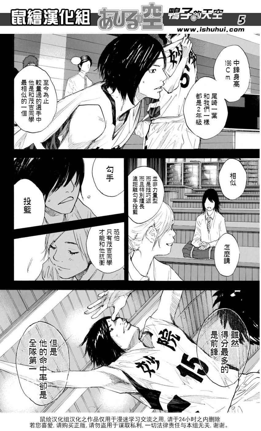 《篮球少年王》漫画最新章节第489话免费下拉式在线观看章节第【5】张图片