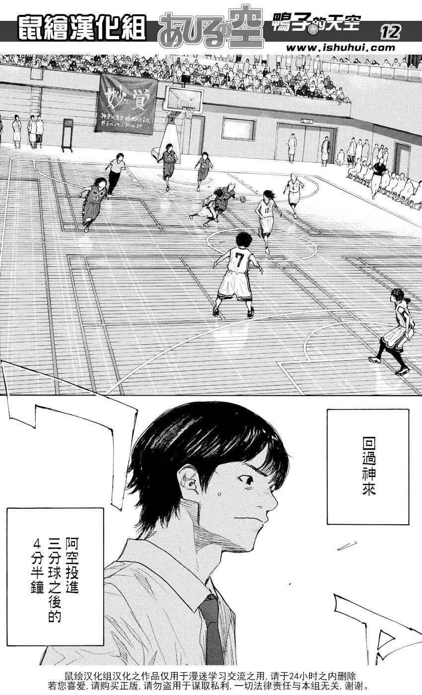 《篮球少年王》漫画最新章节第510话免费下拉式在线观看章节第【12】张图片