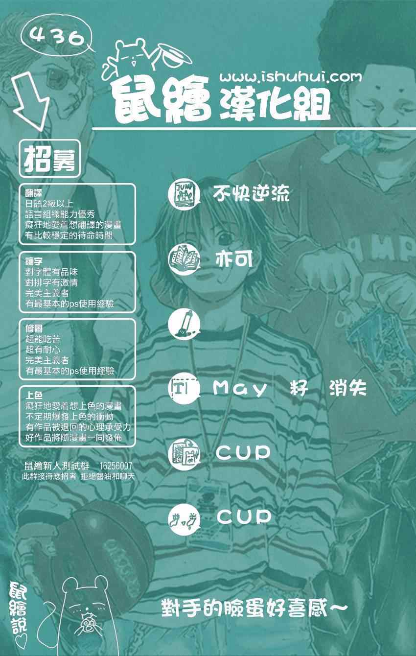 《篮球少年王》漫画最新章节第436话免费下拉式在线观看章节第【14】张图片