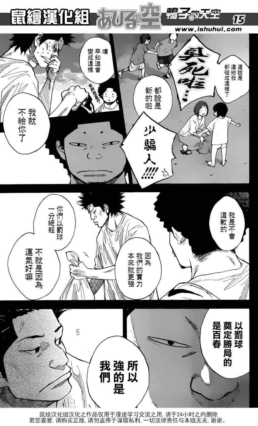 《篮球少年王》漫画最新章节第430话免费下拉式在线观看章节第【15】张图片