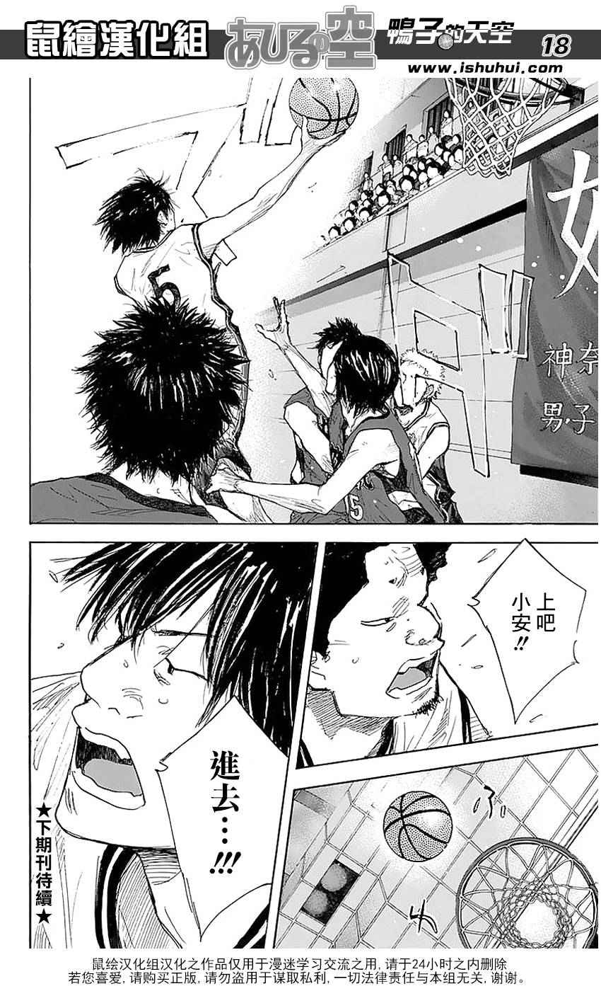 《篮球少年王》漫画最新章节第505话免费下拉式在线观看章节第【17】张图片