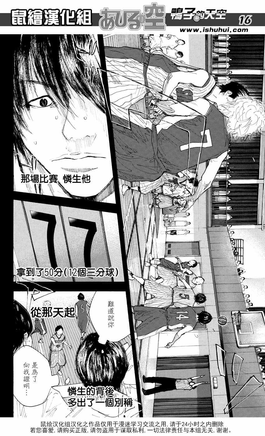 《篮球少年王》漫画最新章节第529话免费下拉式在线观看章节第【16】张图片