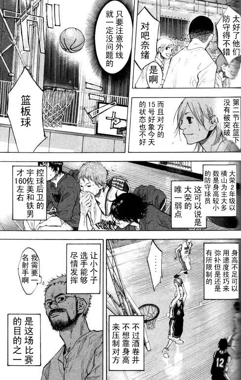 《篮球少年王》漫画最新章节第16卷免费下拉式在线观看章节第【67】张图片