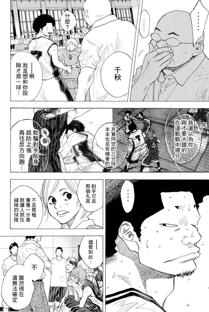 《篮球少年王》漫画最新章节第38卷免费下拉式在线观看章节第【144】张图片