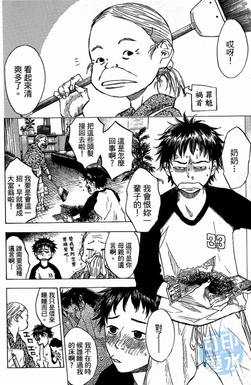 《篮球少年王》漫画最新章节第13卷免费下拉式在线观看章节第【9】张图片