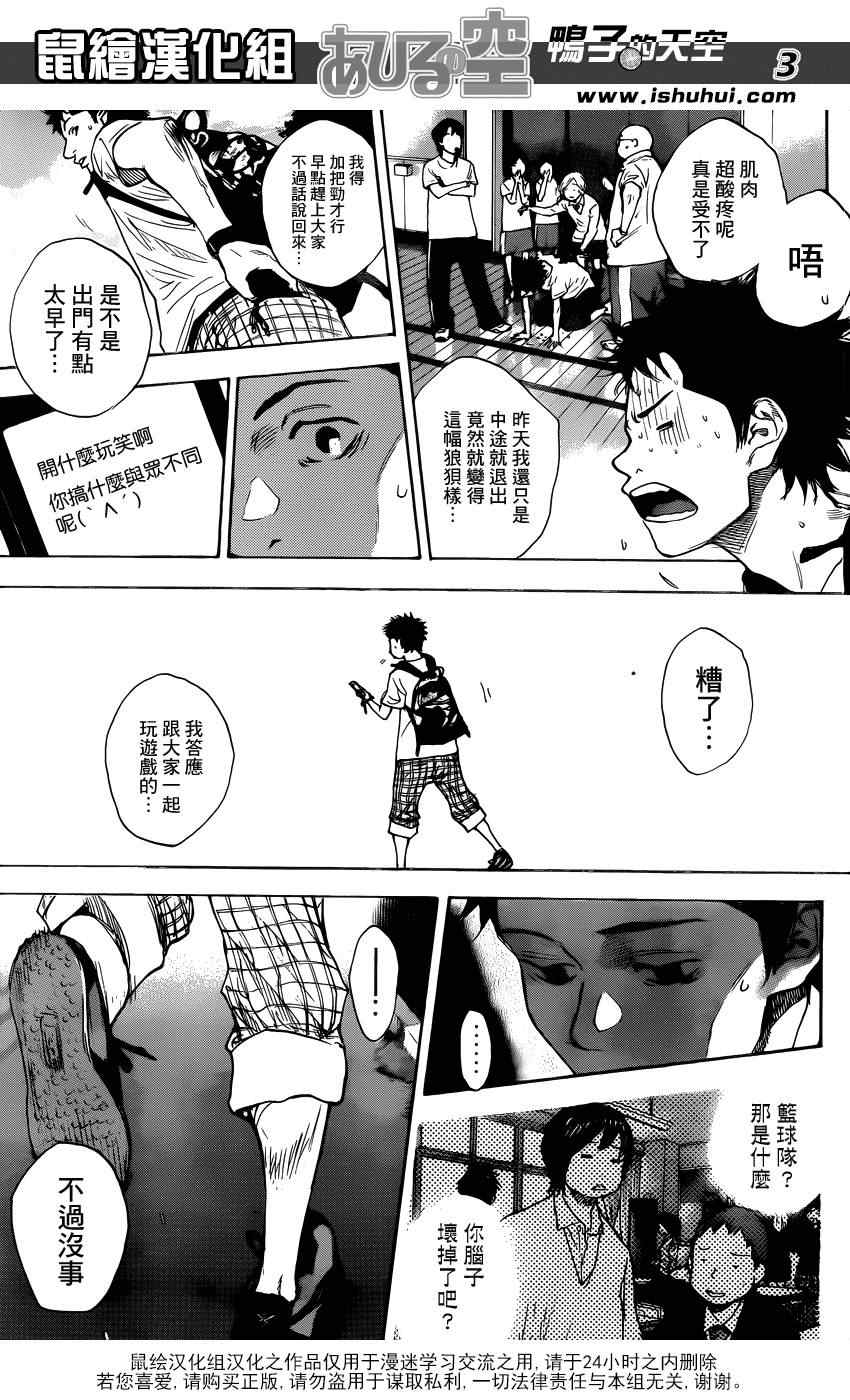 《篮球少年王》漫画最新章节第423话免费下拉式在线观看章节第【3】张图片