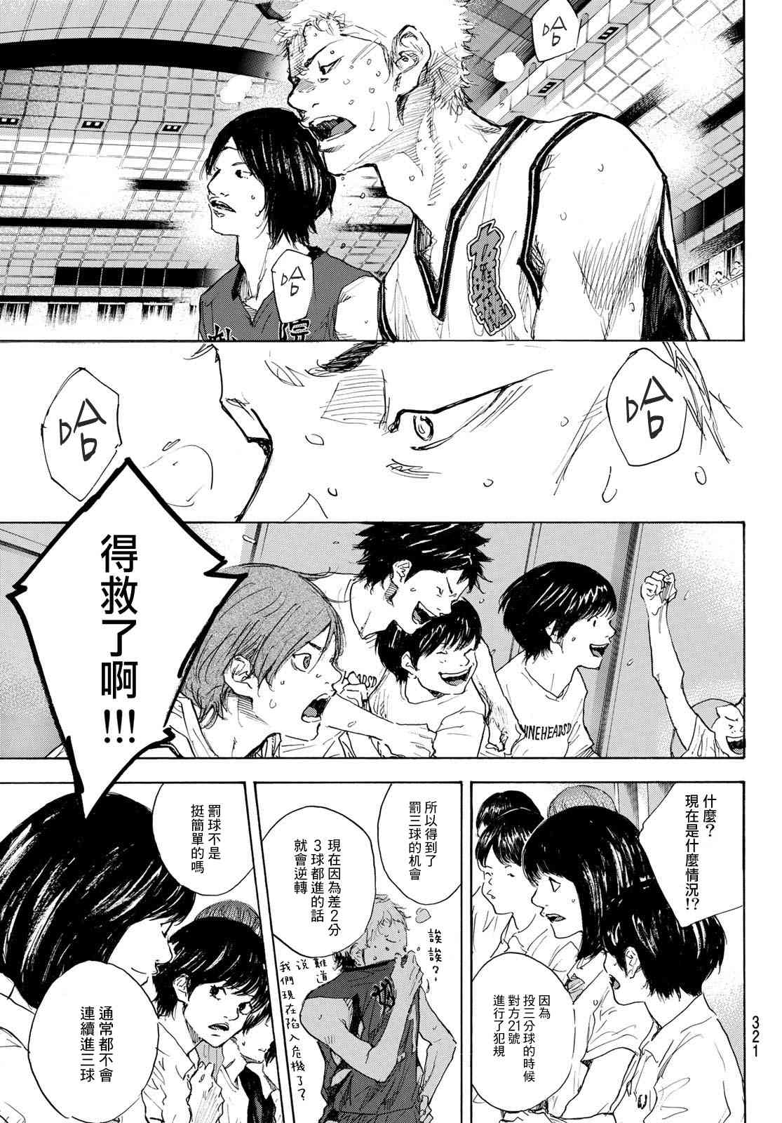 《篮球少年王》漫画最新章节第568话免费下拉式在线观看章节第【5】张图片