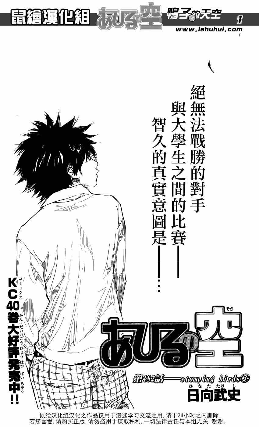 《篮球少年王》漫画最新章节第482话免费下拉式在线观看章节第【1】张图片