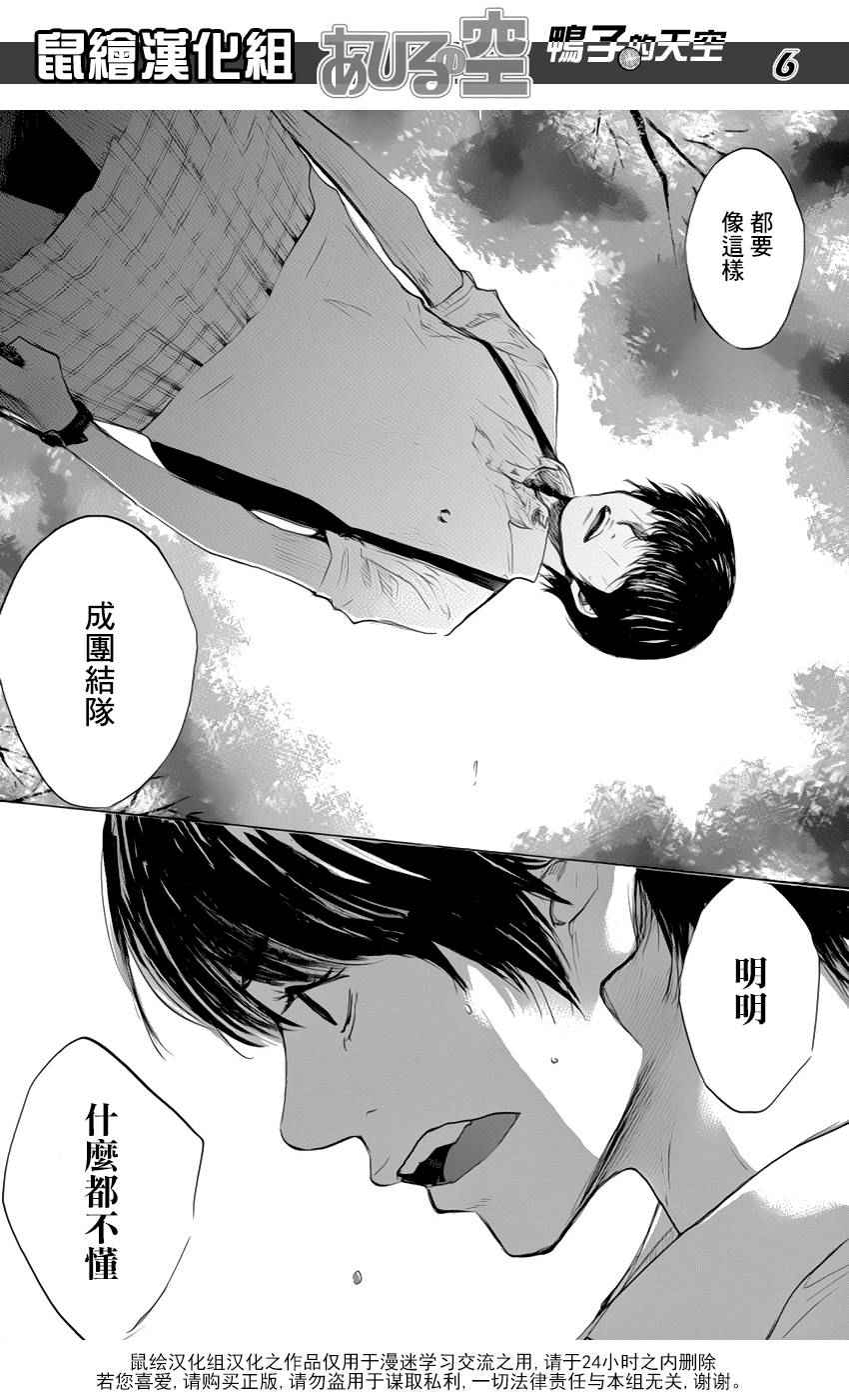 《篮球少年王》漫画最新章节第498话免费下拉式在线观看章节第【6】张图片