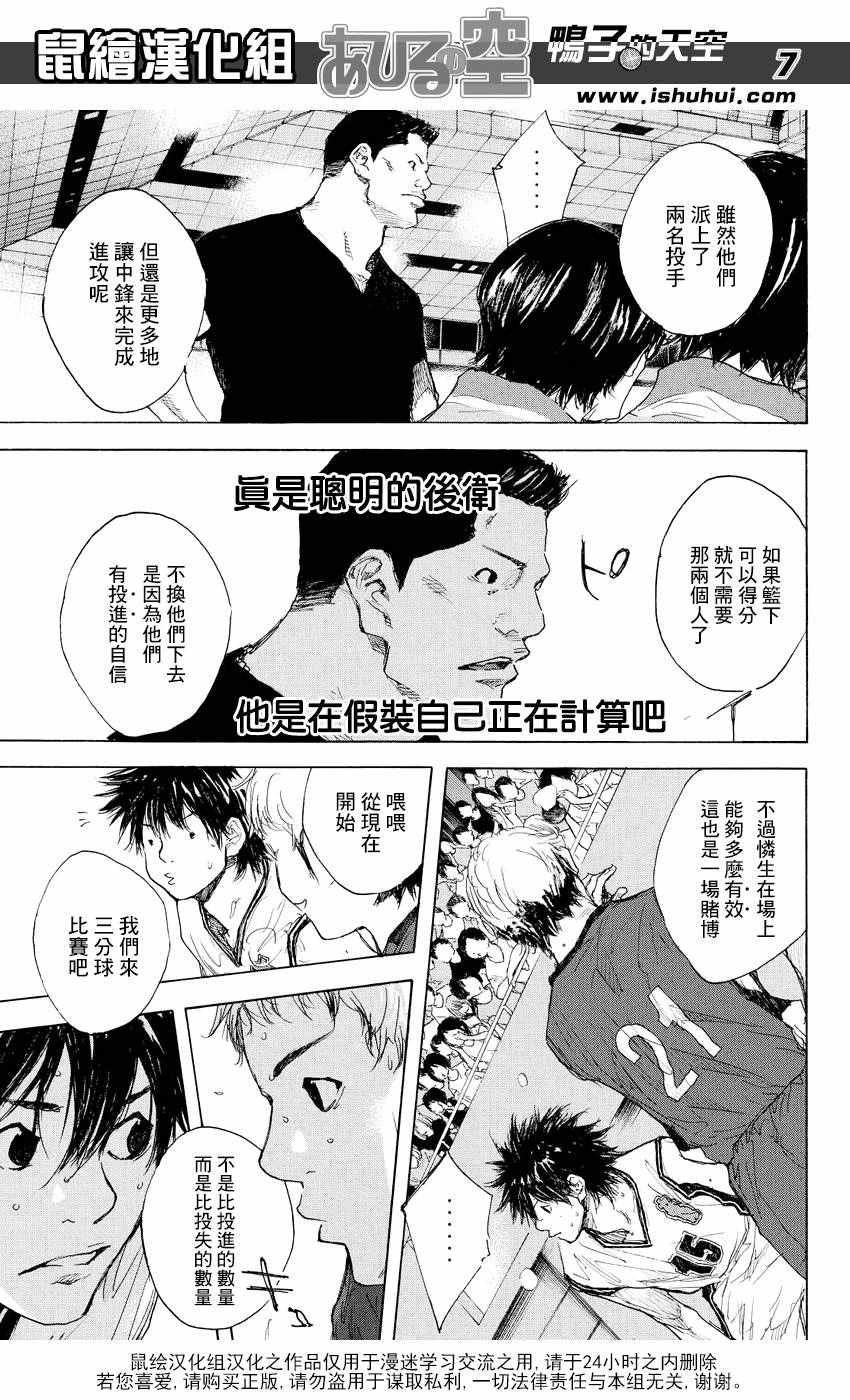 《篮球少年王》漫画最新章节第525话免费下拉式在线观看章节第【7】张图片