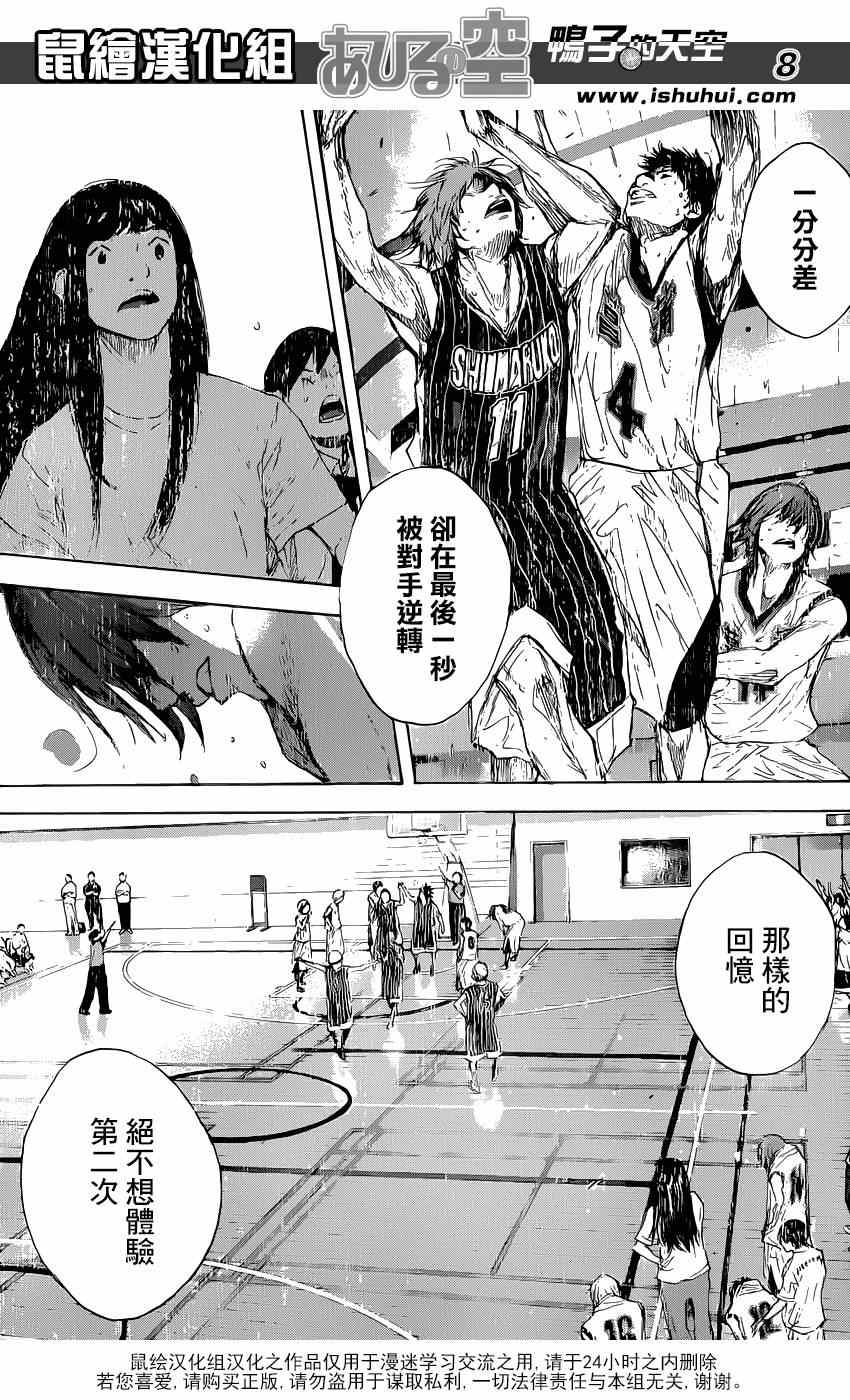 《篮球少年王》漫画最新章节第467话免费下拉式在线观看章节第【8】张图片