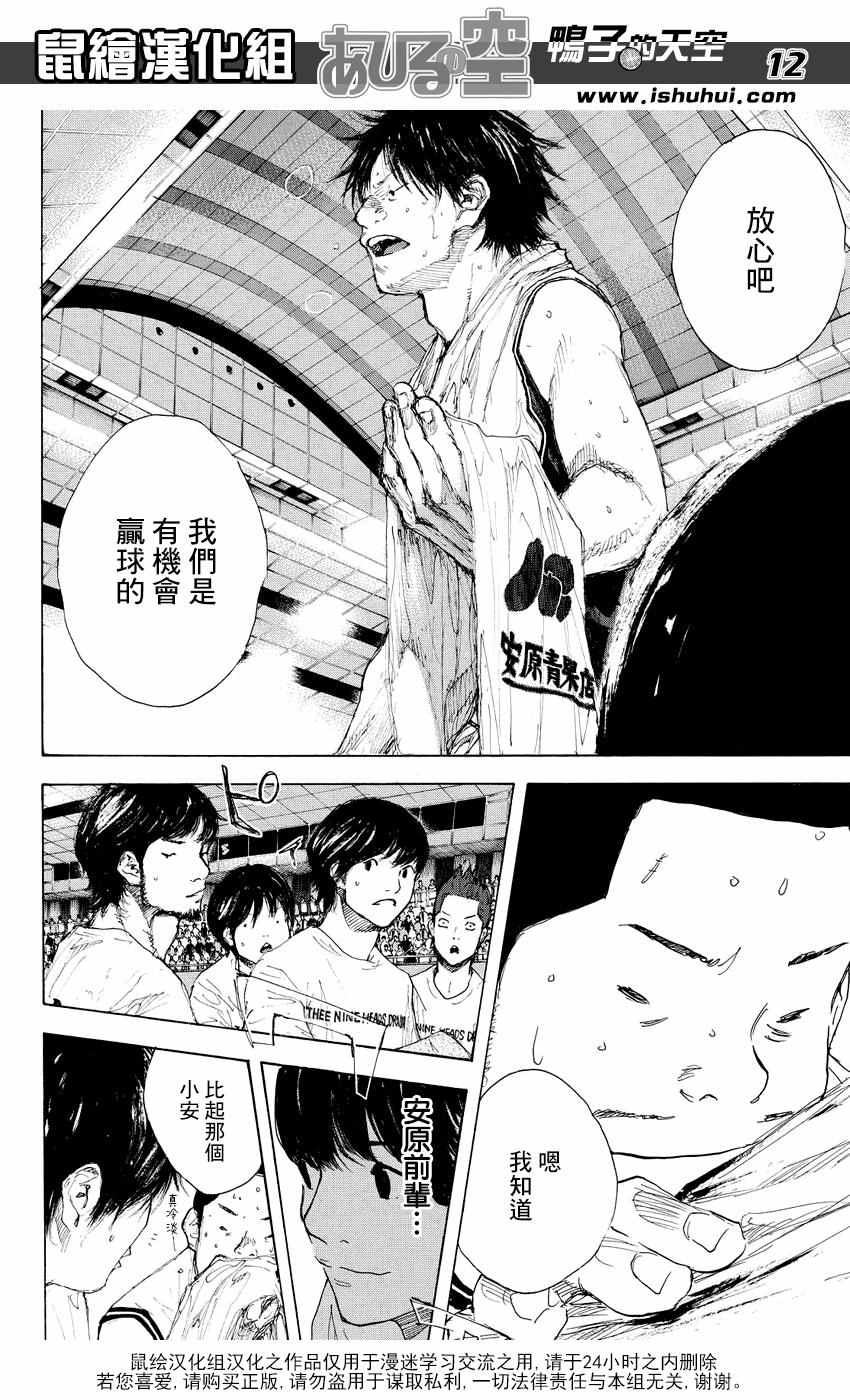 《篮球少年王》漫画最新章节第528话免费下拉式在线观看章节第【12】张图片