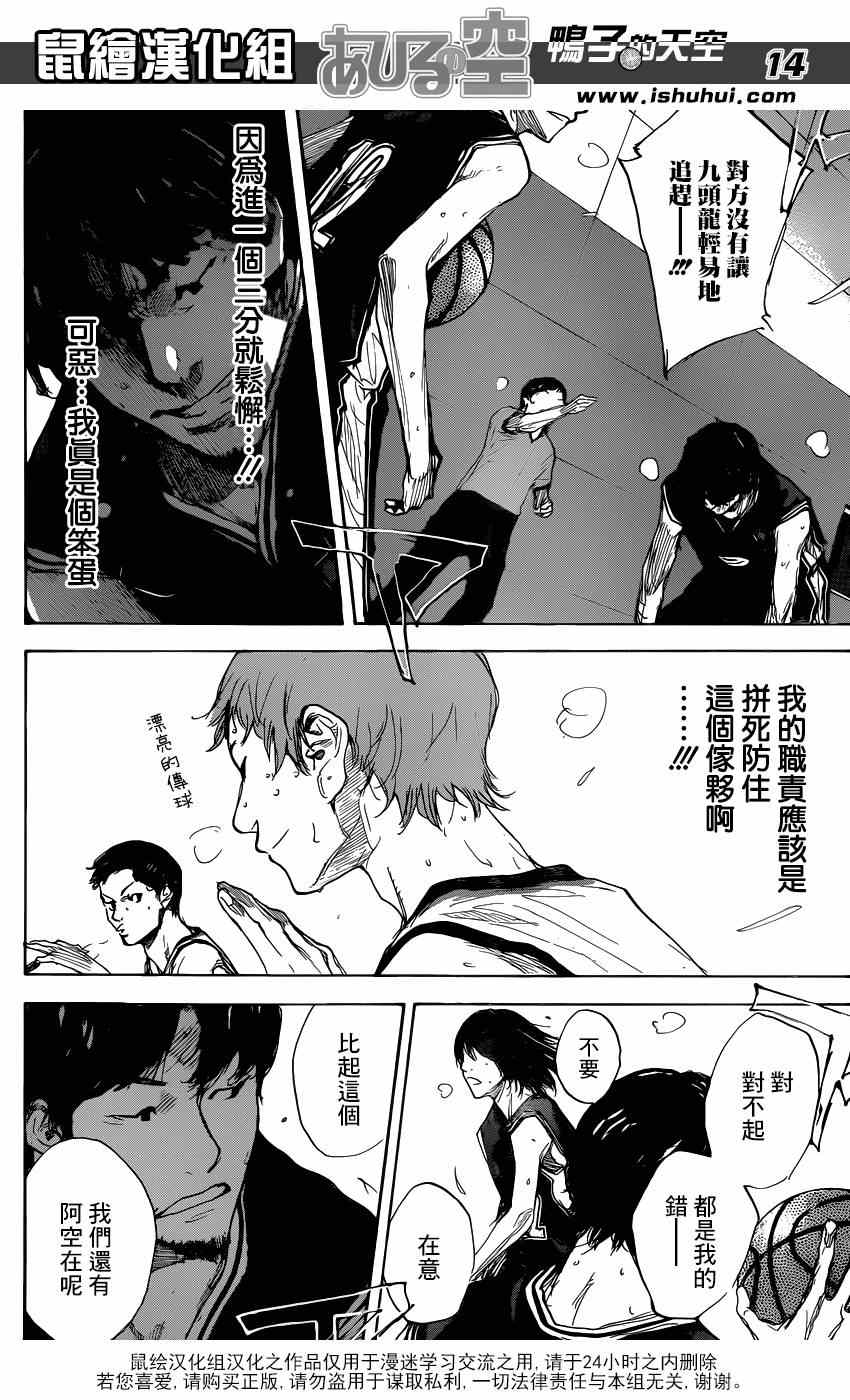 《篮球少年王》漫画最新章节第465话免费下拉式在线观看章节第【14】张图片