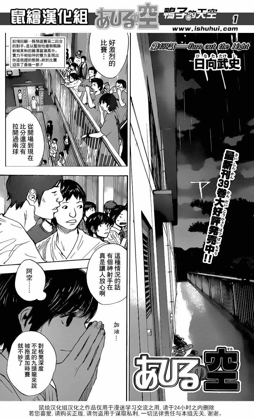 《篮球少年王》漫画最新章节第459话免费下拉式在线观看章节第【1】张图片