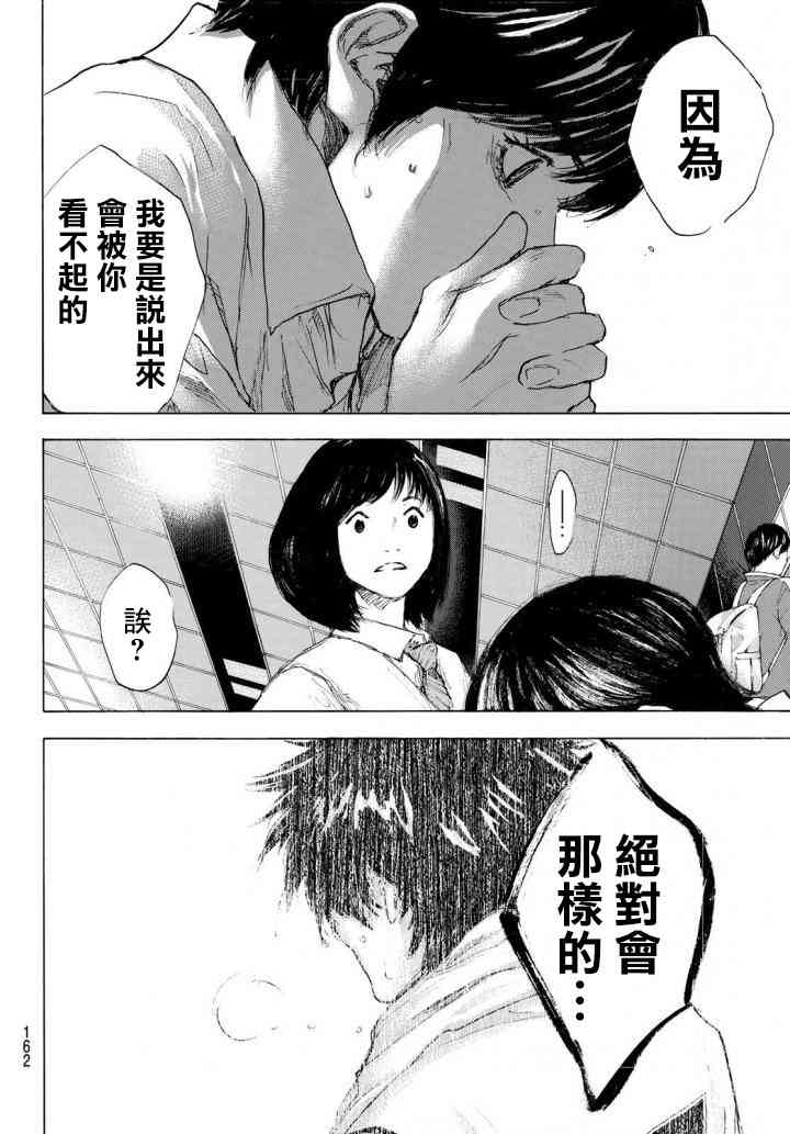 《篮球少年王》漫画最新章节第570话免费下拉式在线观看章节第【16】张图片